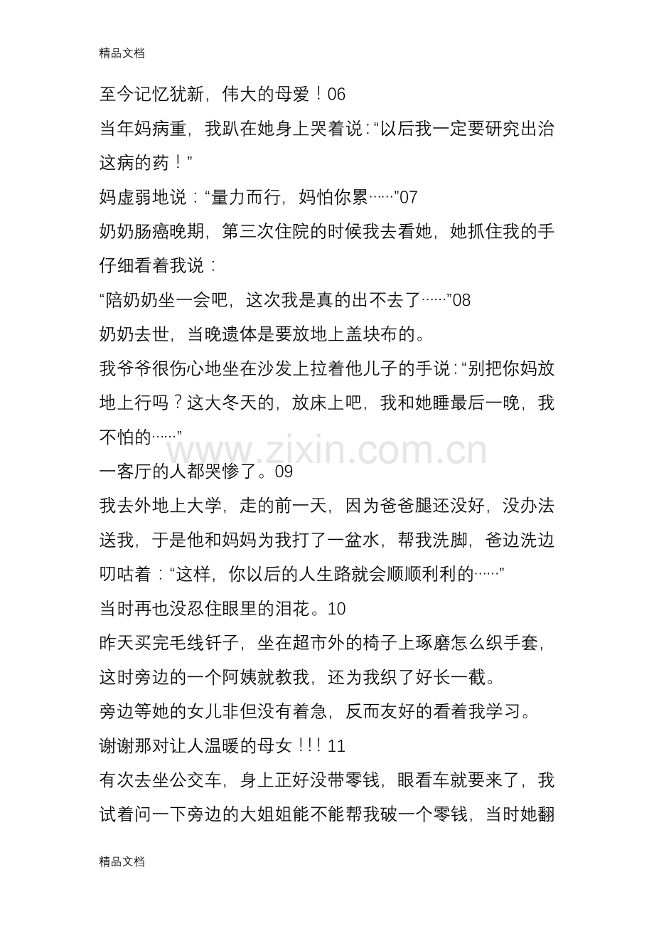 30个感人小故事看哭了.doc_第2页