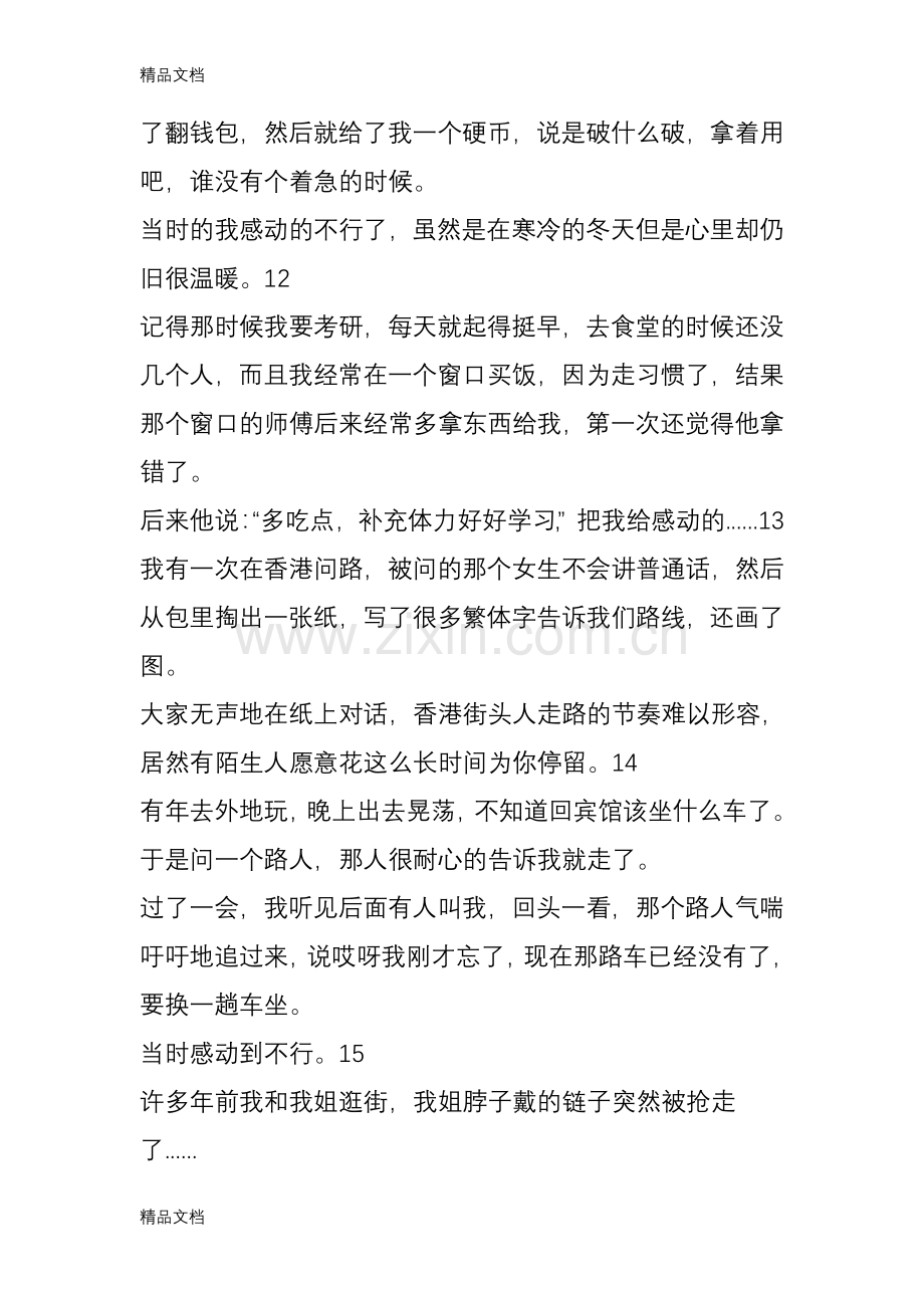 30个感人小故事看哭了.doc_第3页