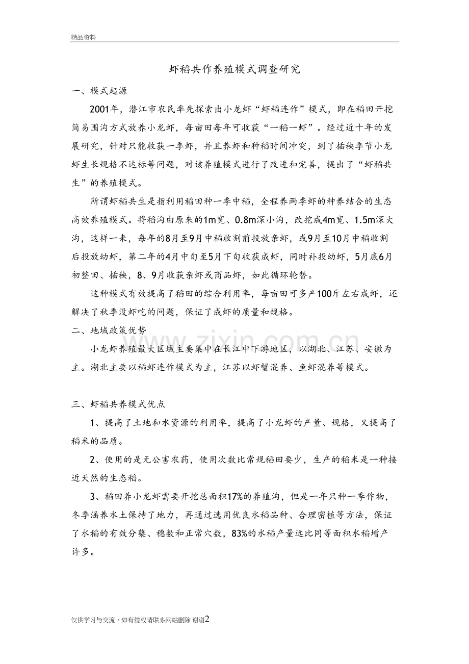 虾稻共作养殖模式复习过程.doc_第2页