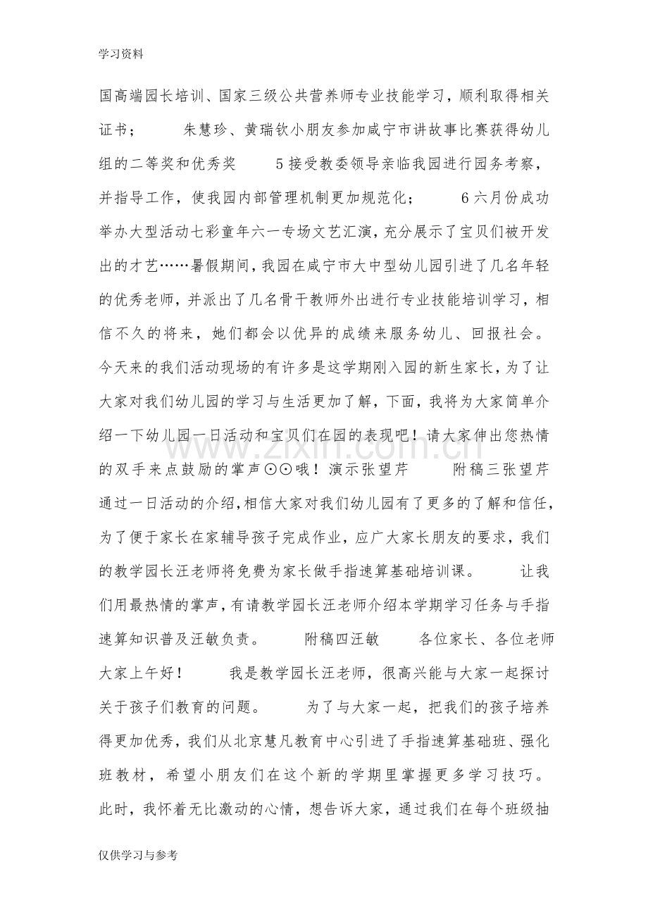 家长课堂活动策划方案教学内容.doc_第3页