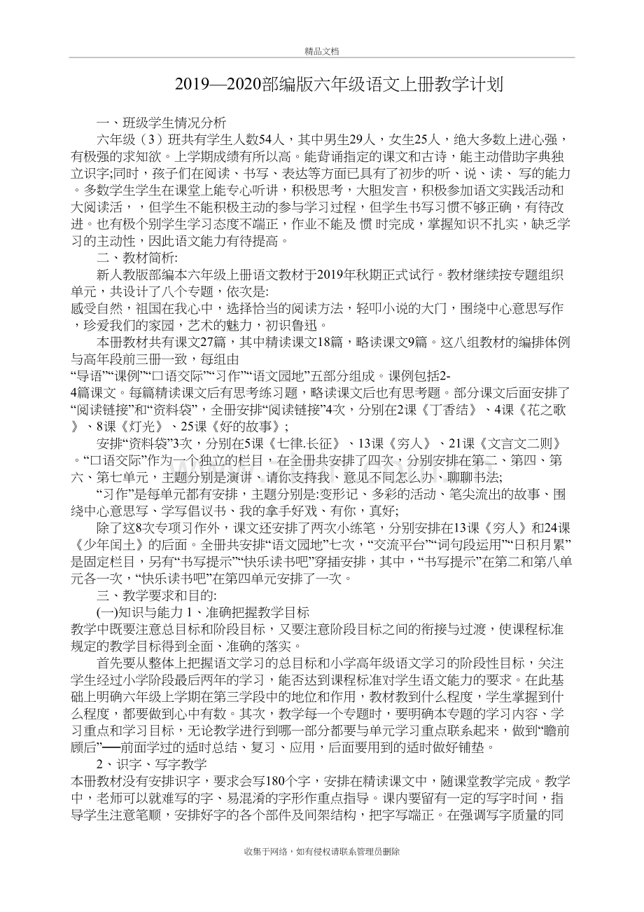 六年级语文教学计划(部编版)复习进程.doc_第2页