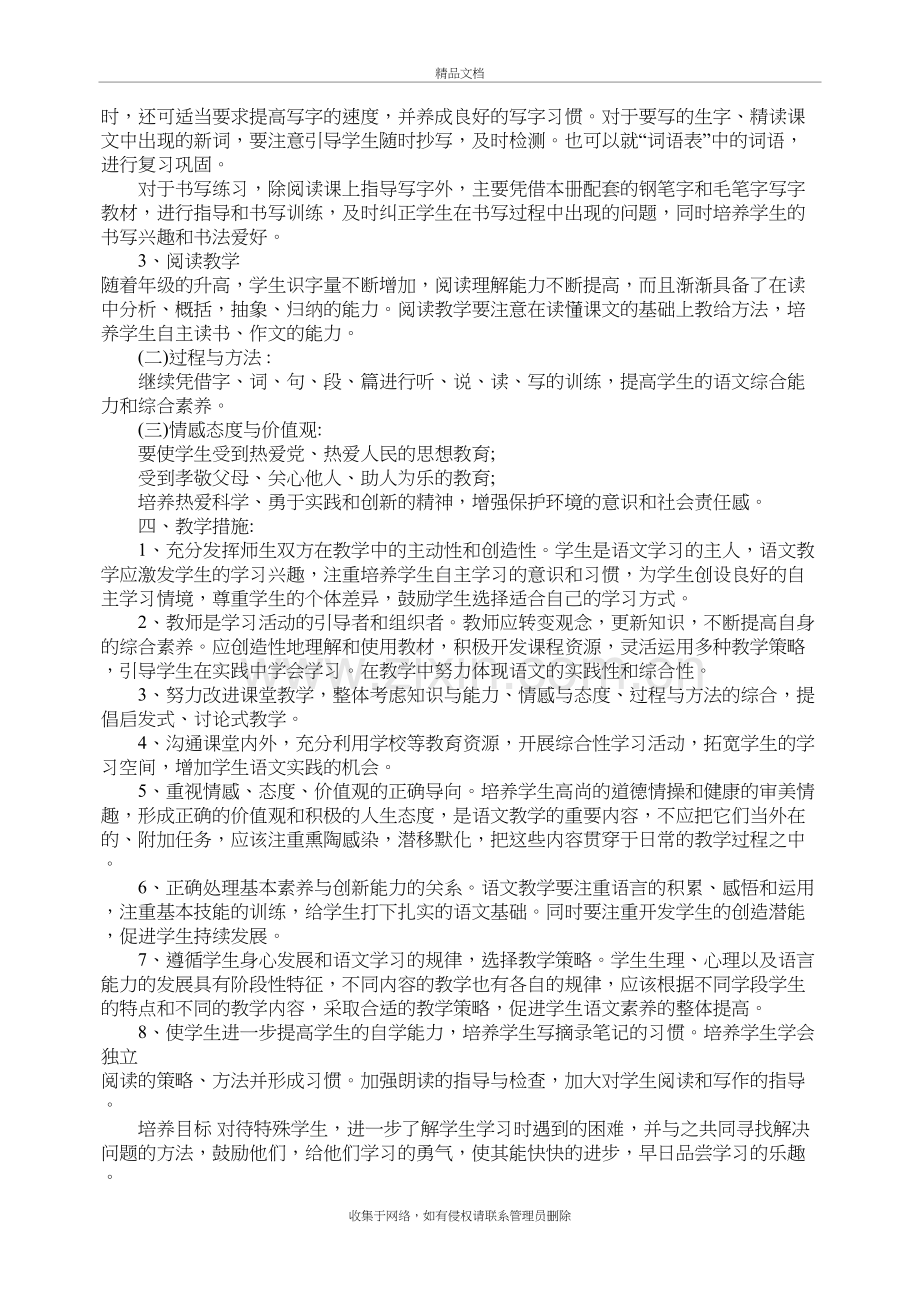 六年级语文教学计划(部编版)复习进程.doc_第3页