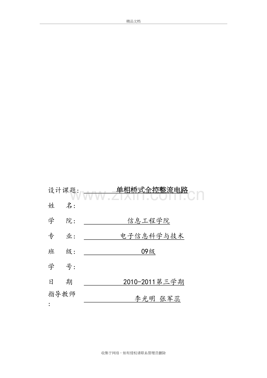 matlab仿真——单相桥式全控整流电路电子教案.doc_第2页