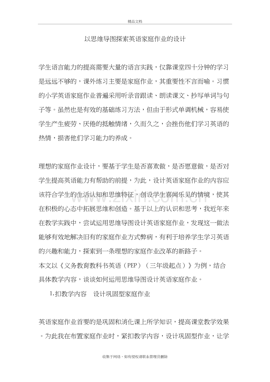 以思维导图探索英语家庭作业的设计知识分享.doc_第2页