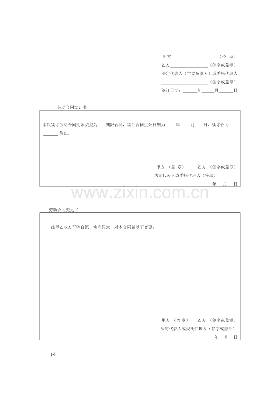 北京劳务派遣合同范本讲课教案.doc_第3页