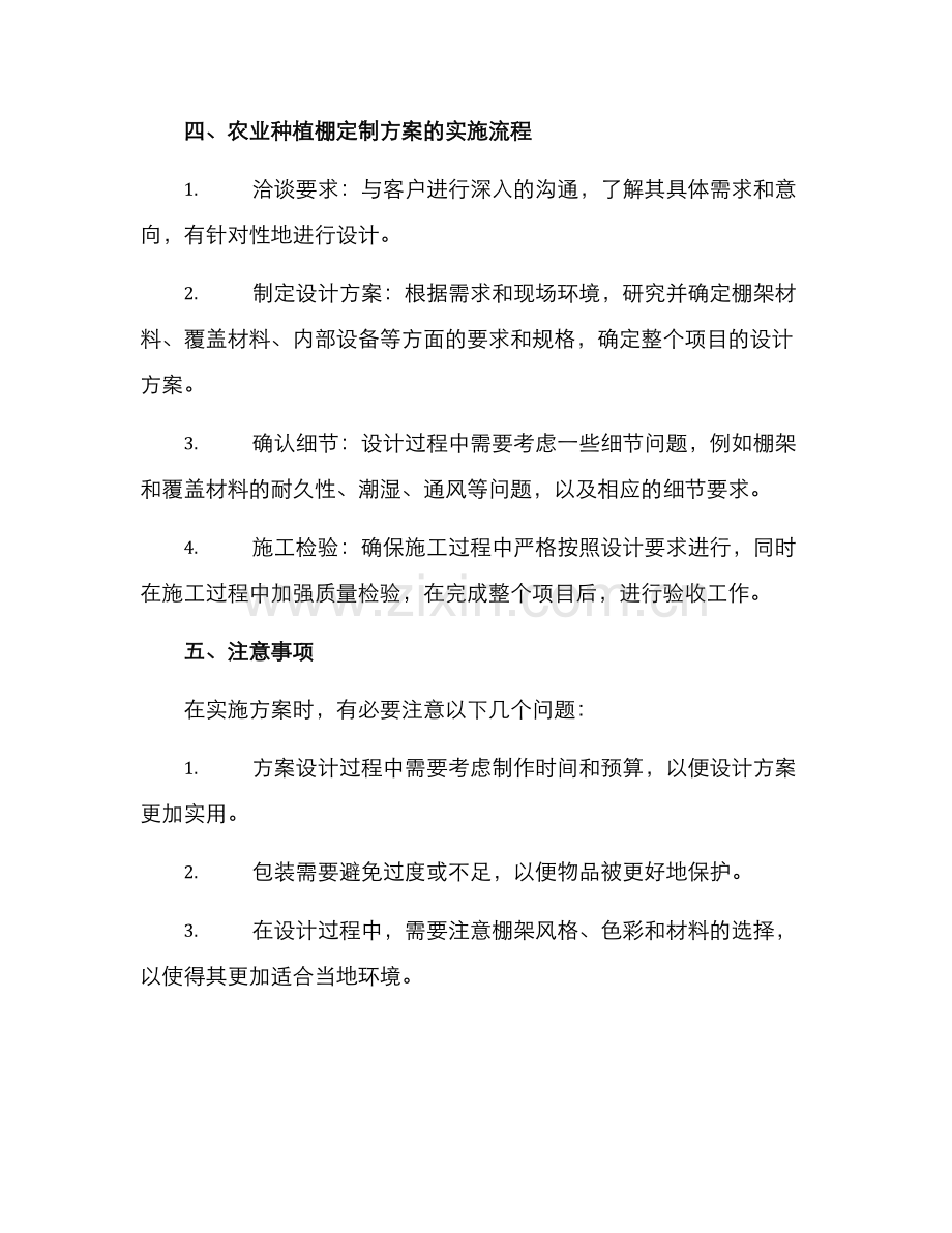 农业种植棚定制方案.docx_第2页