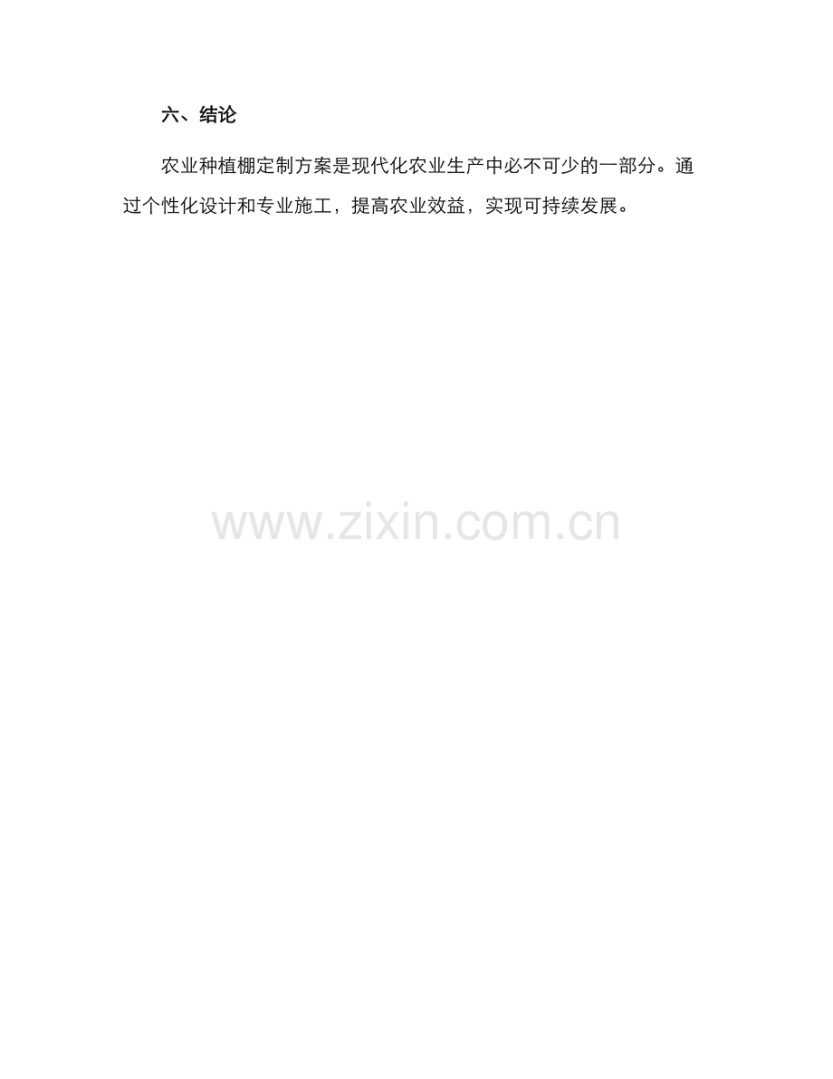 农业种植棚定制方案.docx_第3页