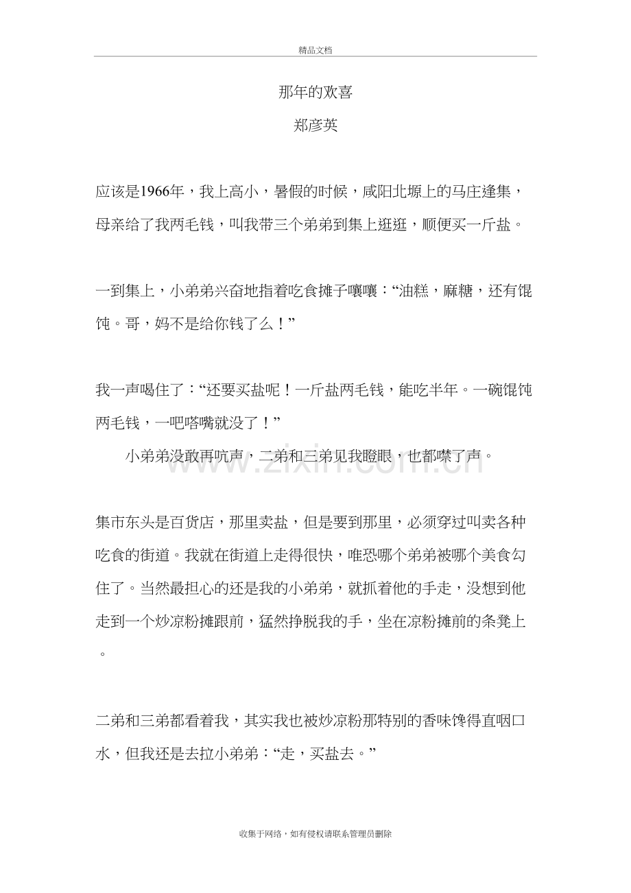 那年的欢喜阅读题答案复习过程.doc_第2页