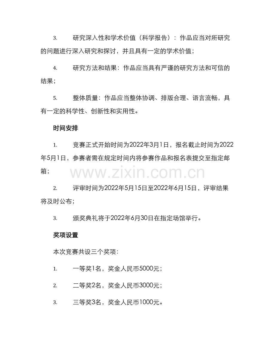 美术生科研竞赛方案.docx_第3页