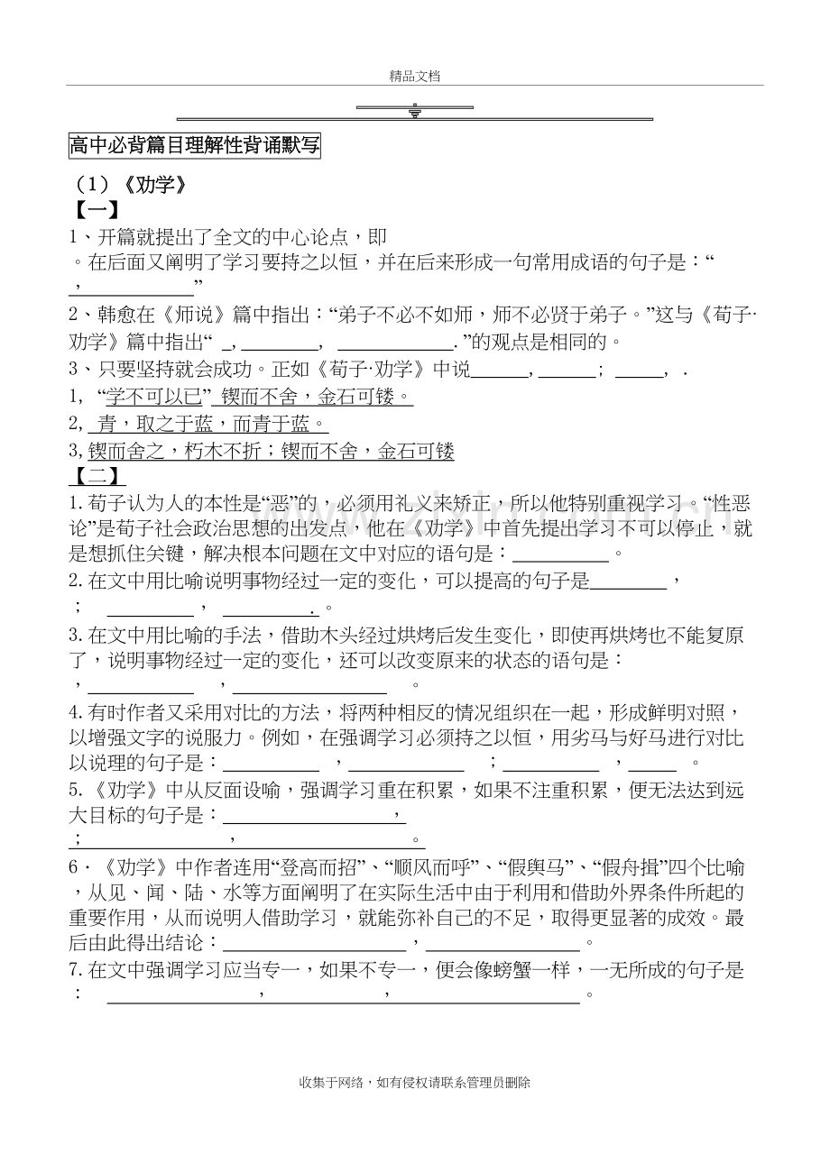 高考必背古诗文理解性默写(64篇)讲解学习.doc_第2页