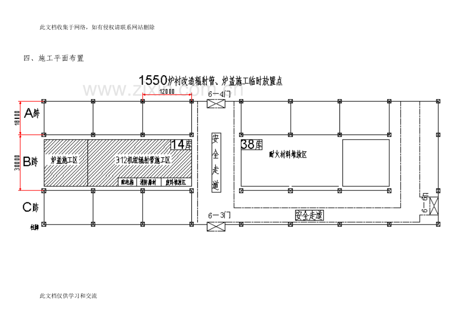 [建筑]辐射管底座及顶盖施工方案电子教案.doc_第3页