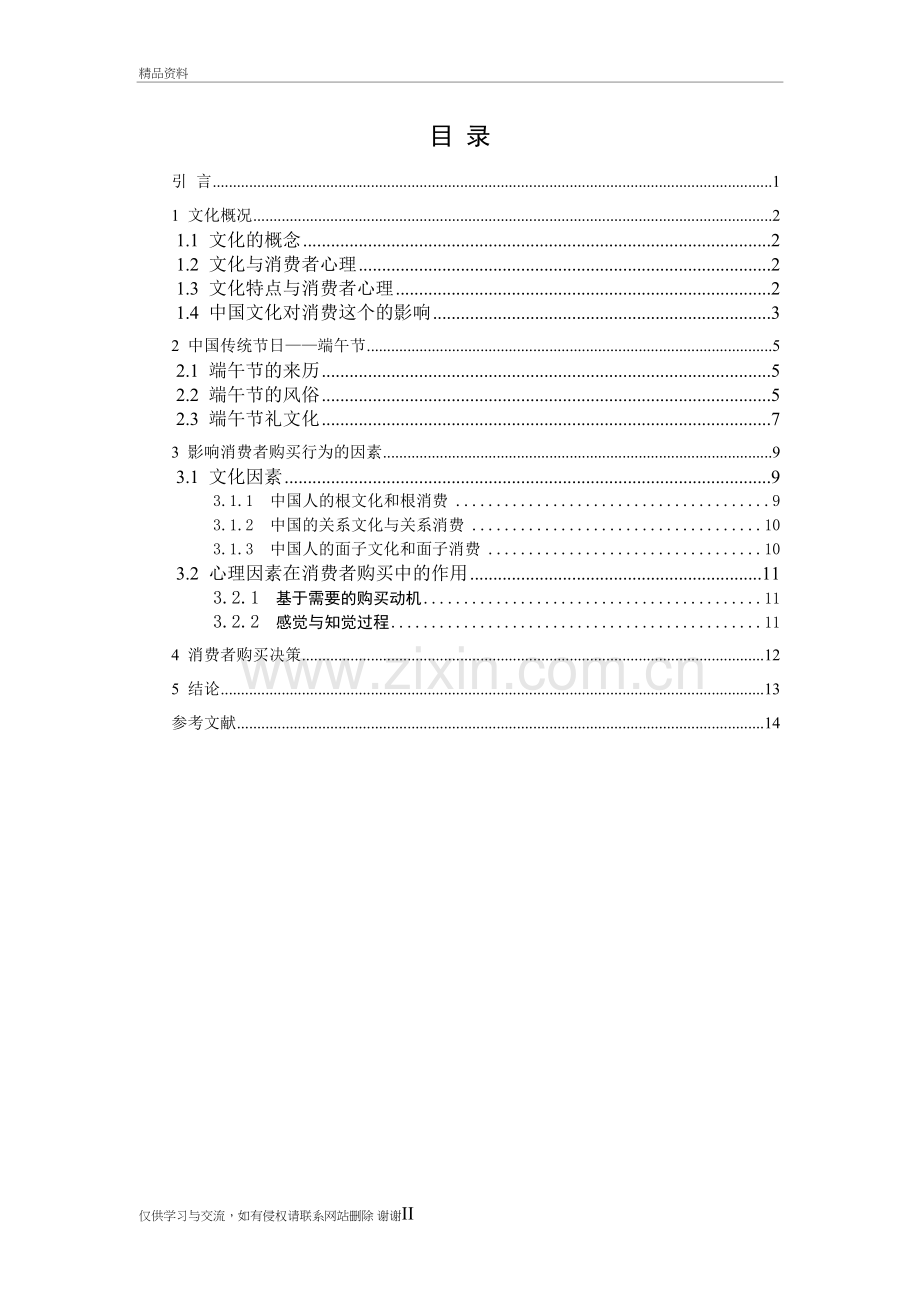 社会传统文化对消费者的影响复习课程.doc_第3页