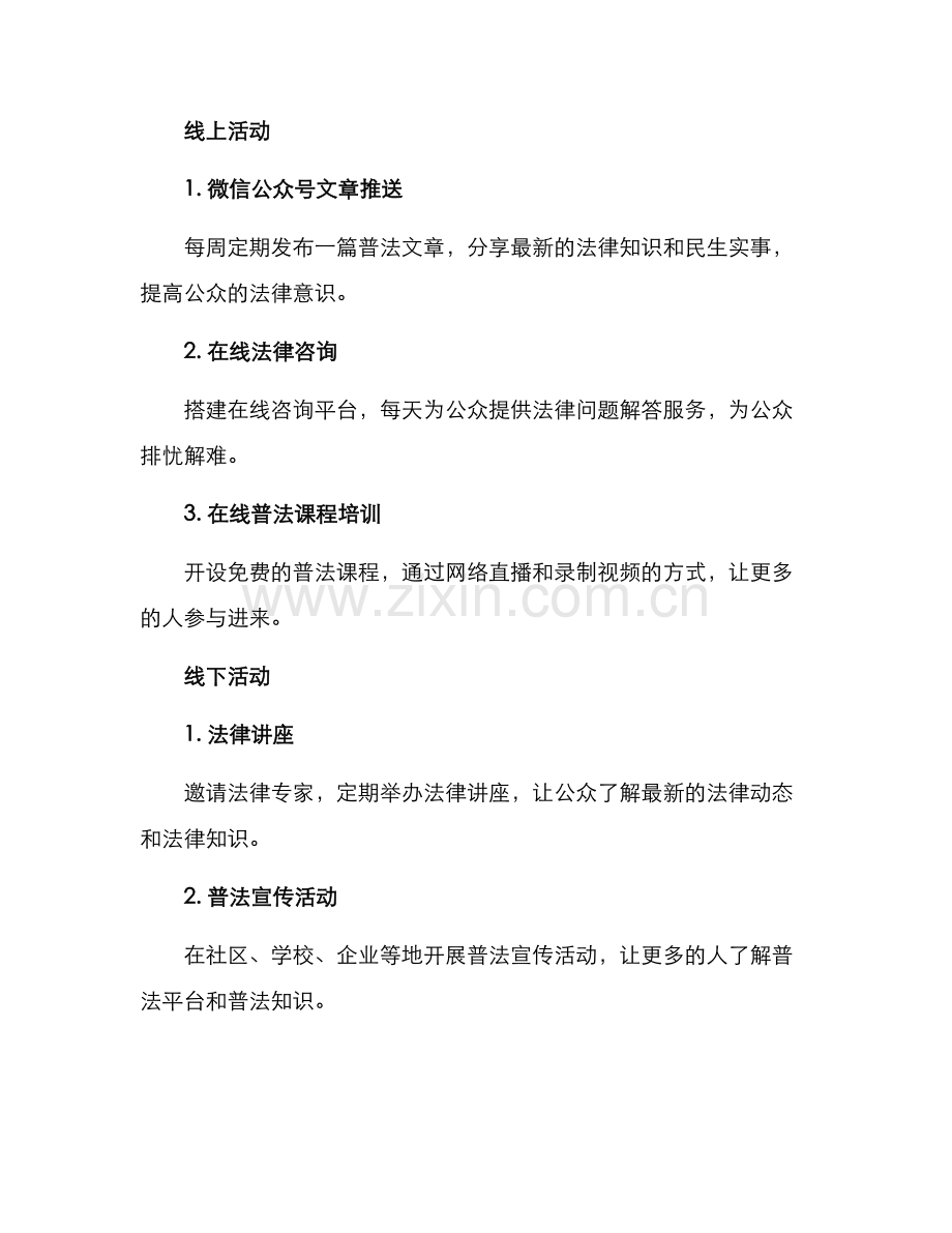 普法平台活动方案.docx_第2页