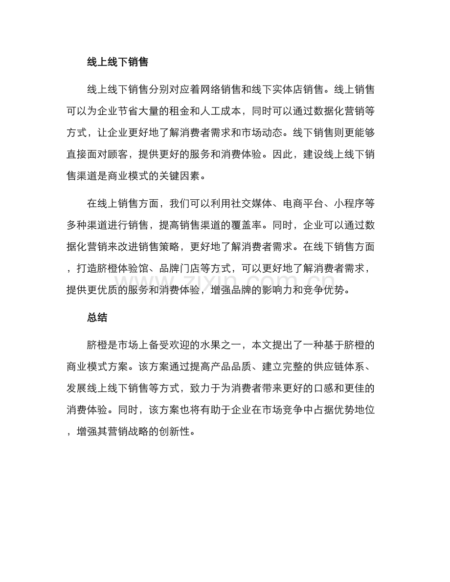 脐橙商业模式方案.docx_第3页