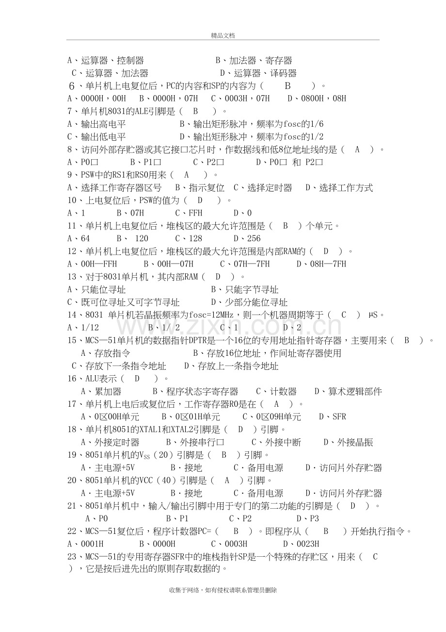 51单片机基础知识试题题库(含答案)培训讲学.doc_第3页