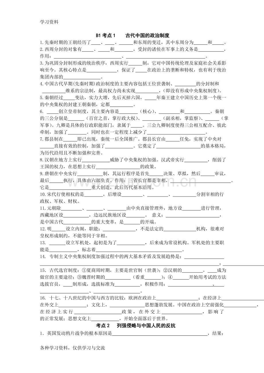 人教版历史必修一知识点默写学习资料.doc_第1页