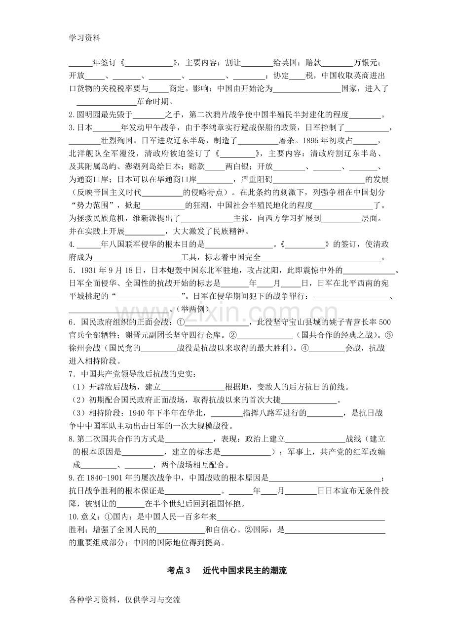 人教版历史必修一知识点默写学习资料.doc_第2页