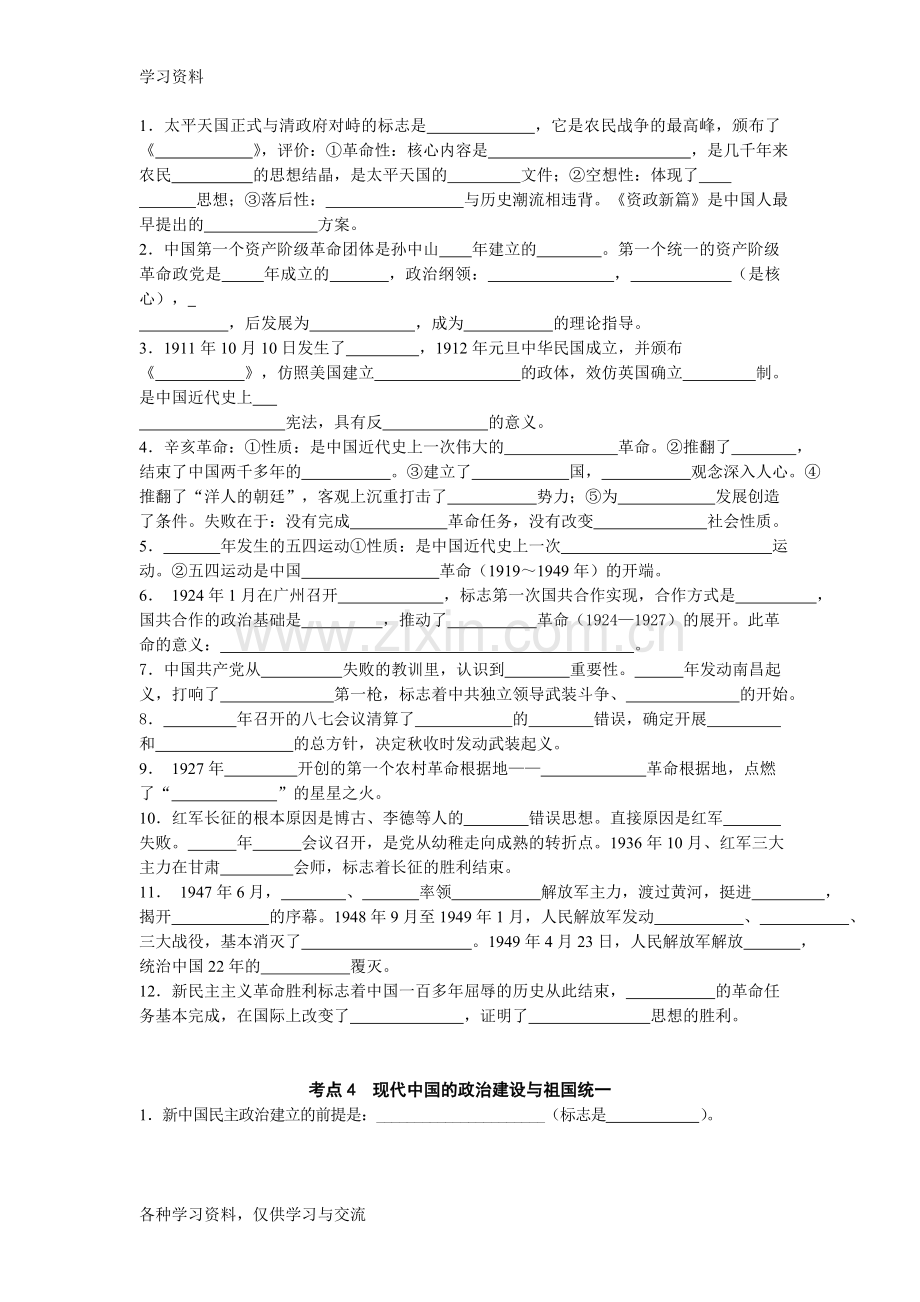 人教版历史必修一知识点默写学习资料.doc_第3页