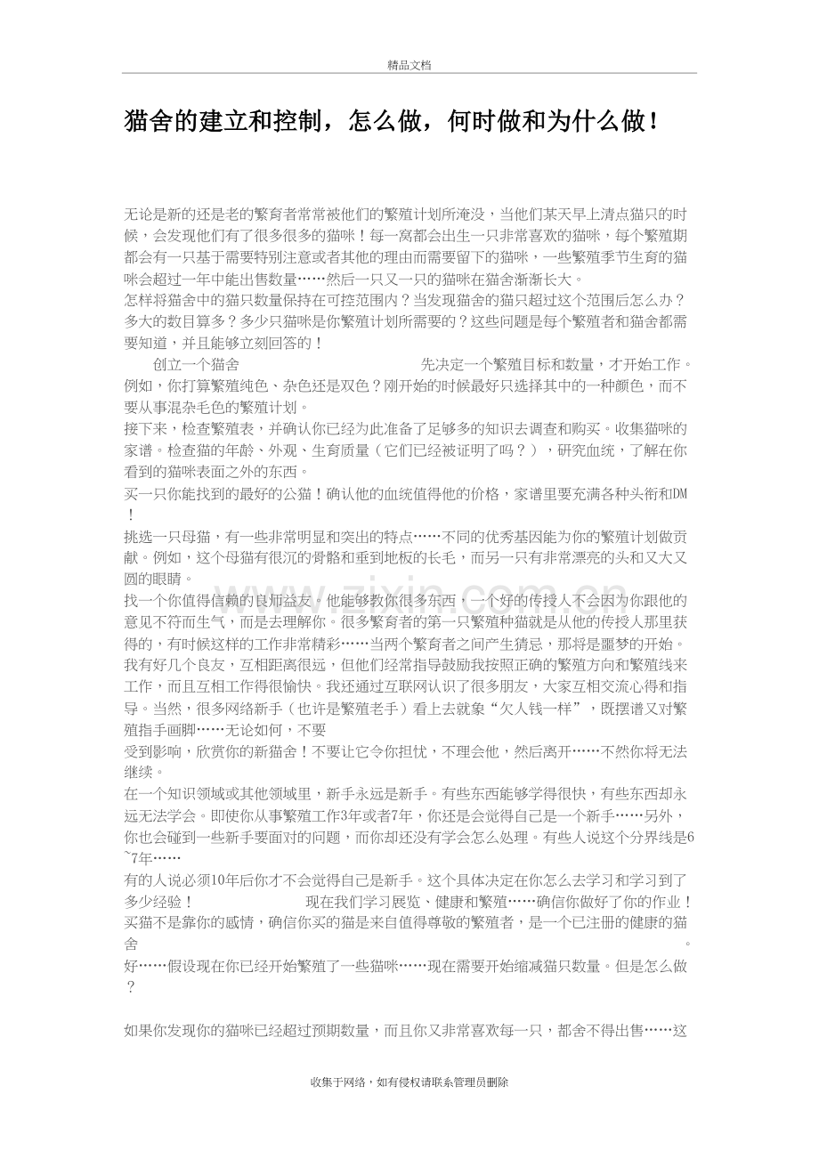 猫舍繁育复习课程.docx_第2页