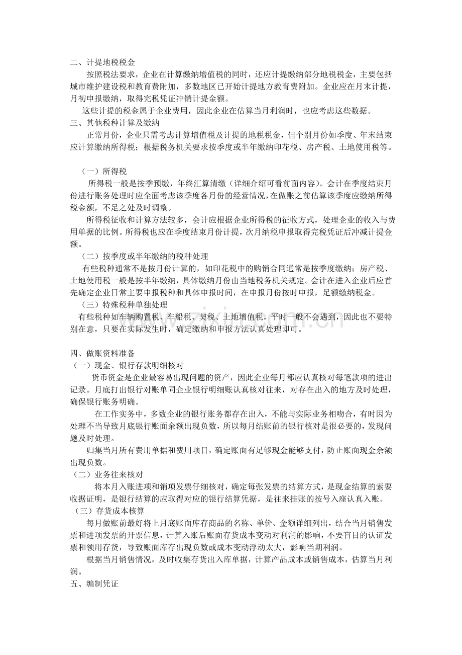 企业会计月末账务处理教学提纲.doc_第2页