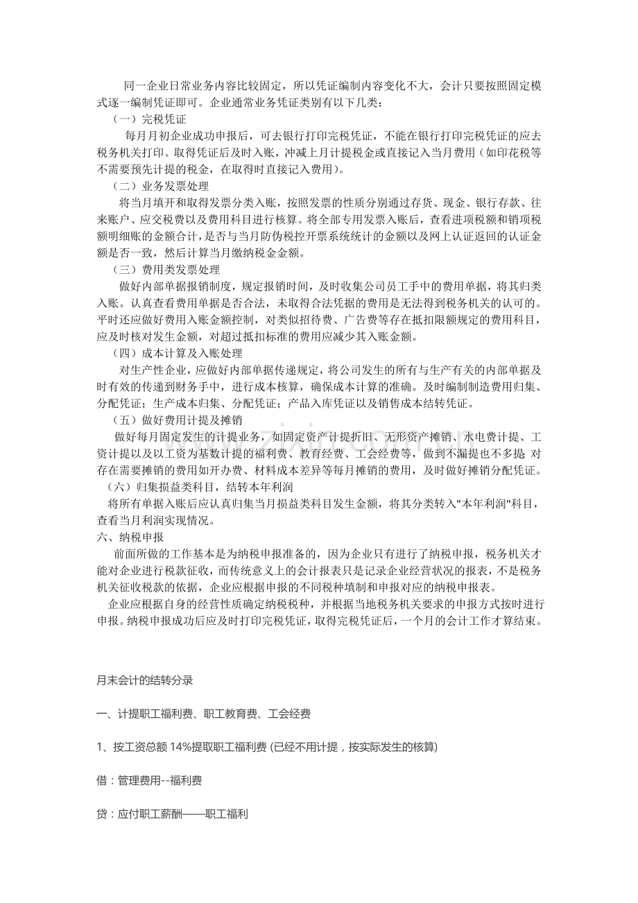 企业会计月末账务处理教学提纲.doc_第3页