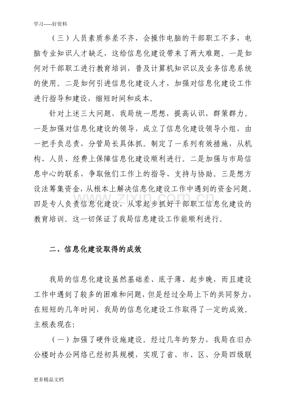 工商局信息化建设总结讲解学习.doc_第2页