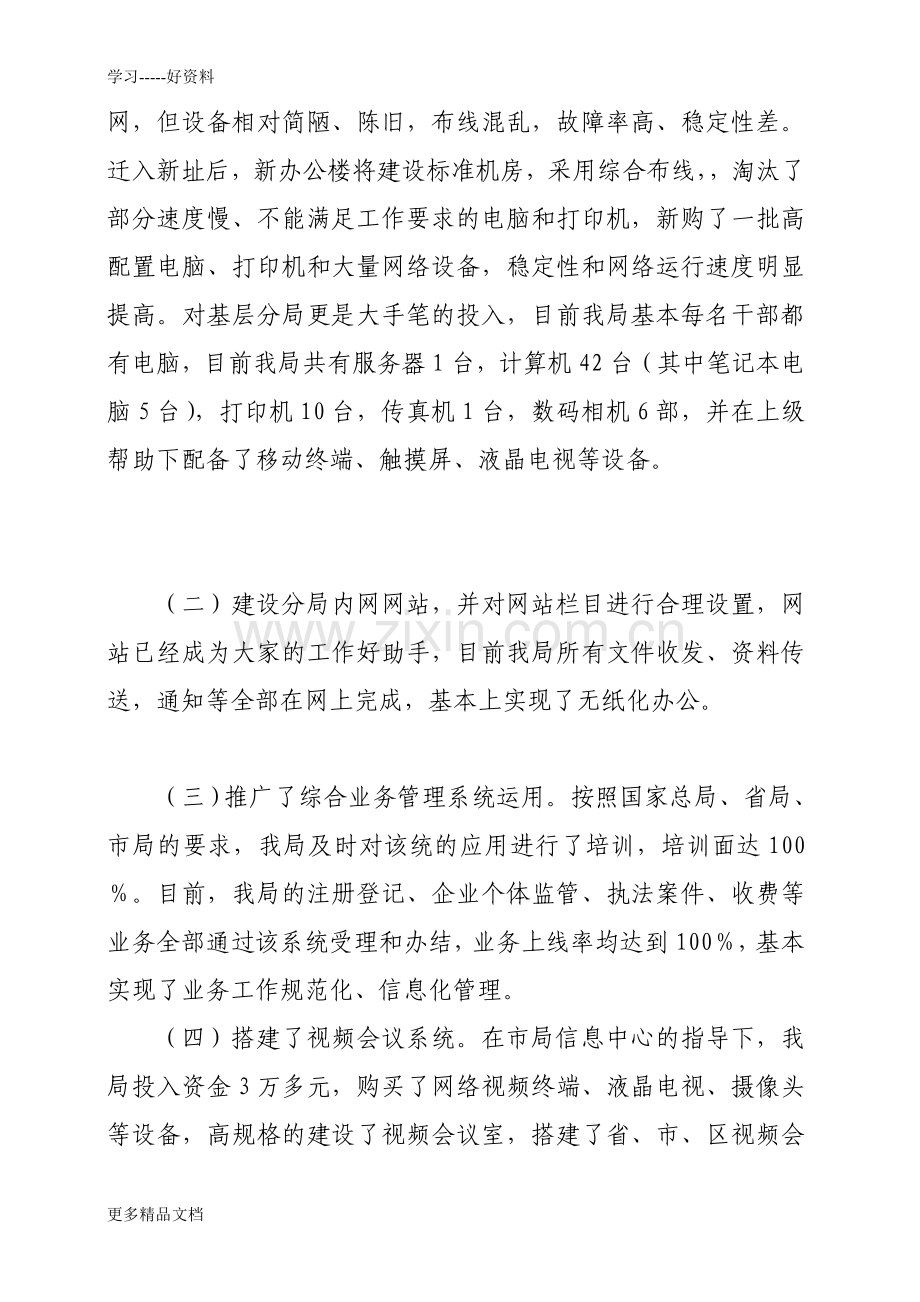 工商局信息化建设总结讲解学习.doc_第3页