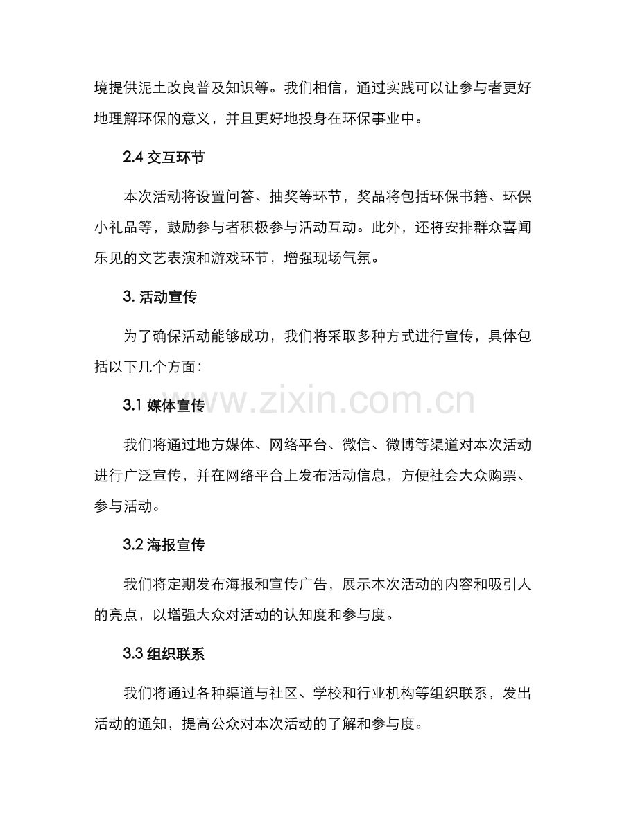 民间机构举办活动方案.docx_第2页