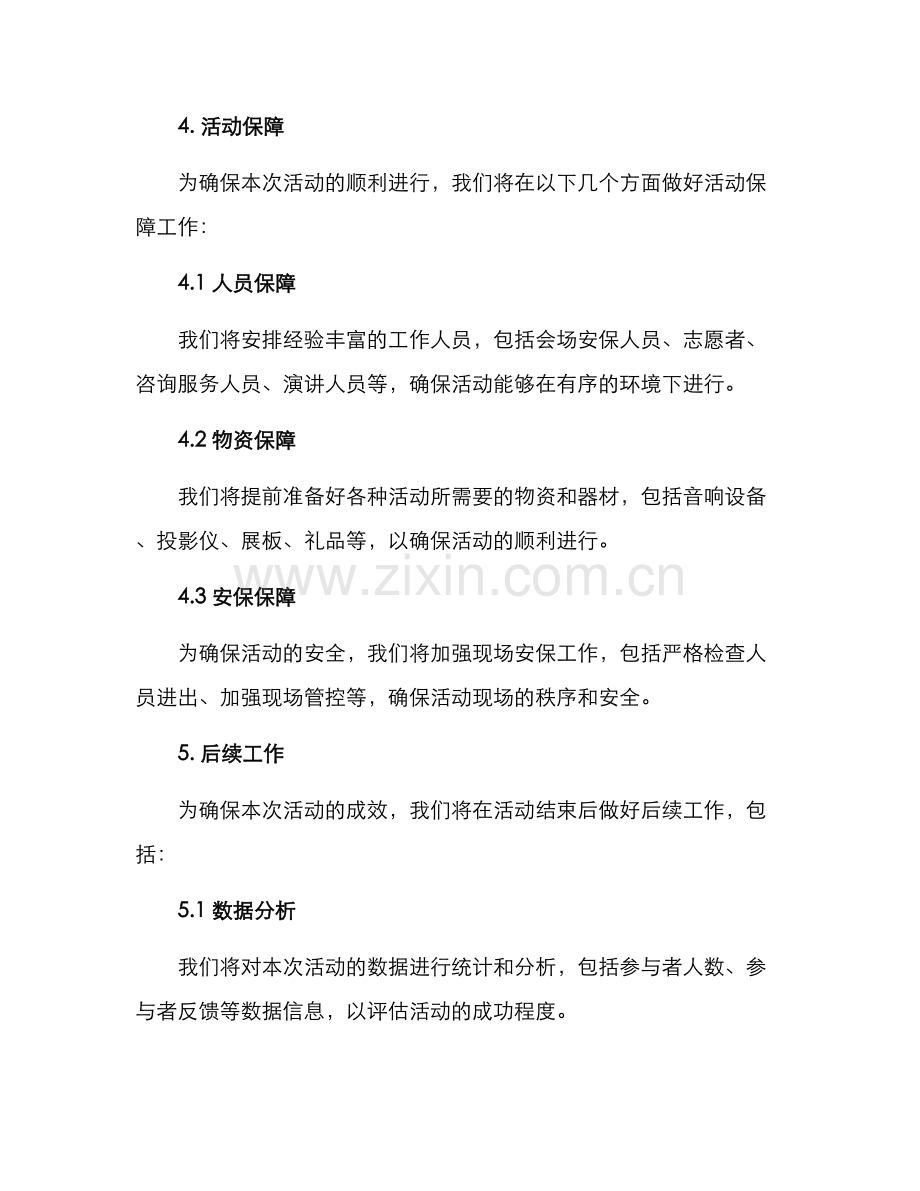 民间机构举办活动方案.docx_第3页