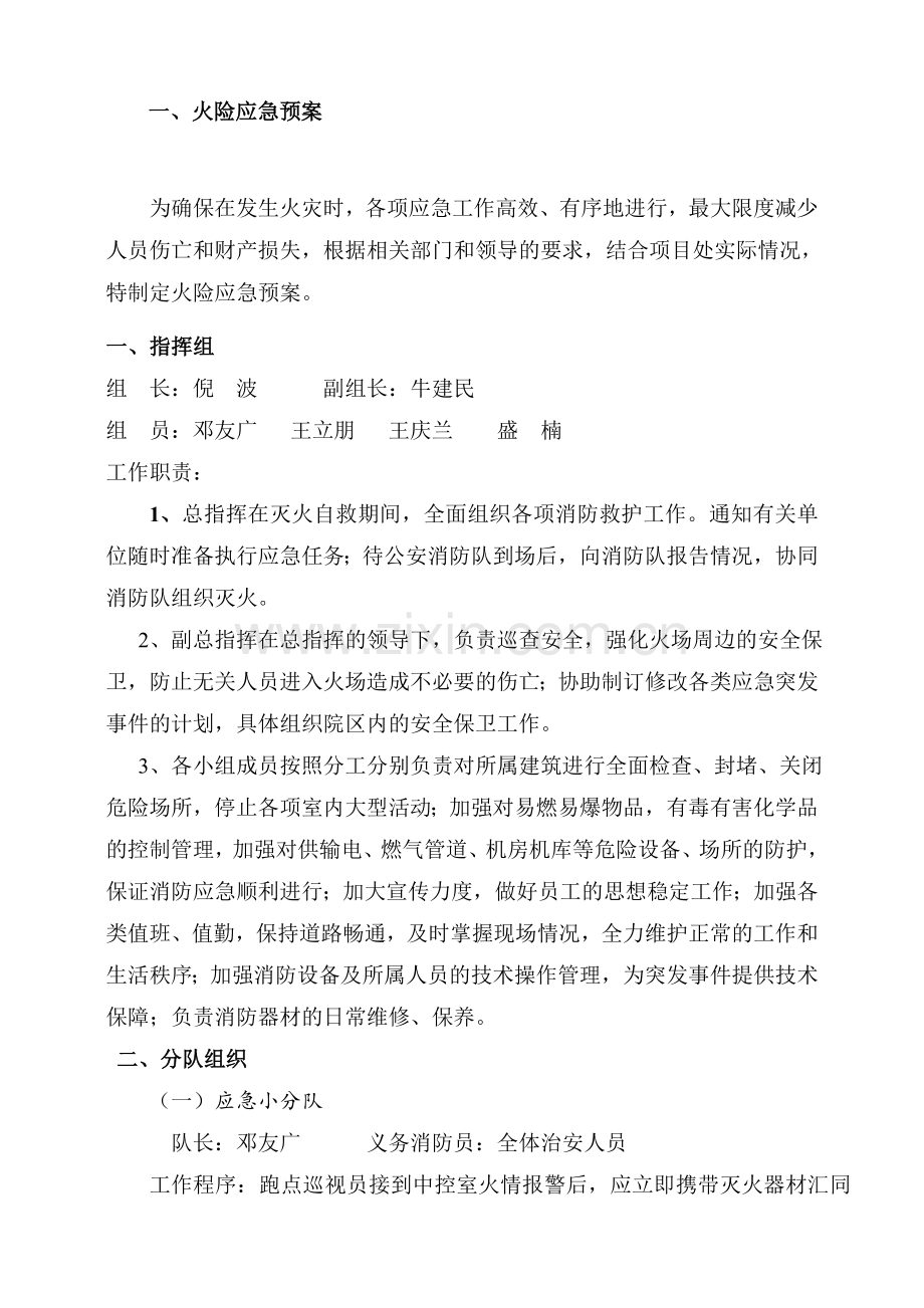 各项应急预案(新)讲解学习.doc_第3页