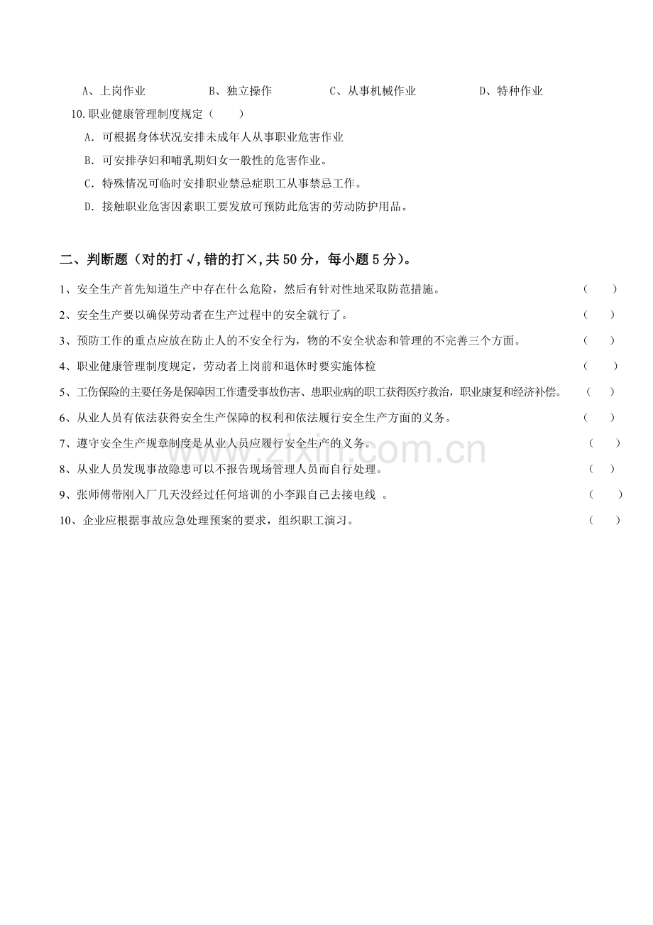 三级安全及管理人员安全教育考试试题答案讲解学习.doc_第2页