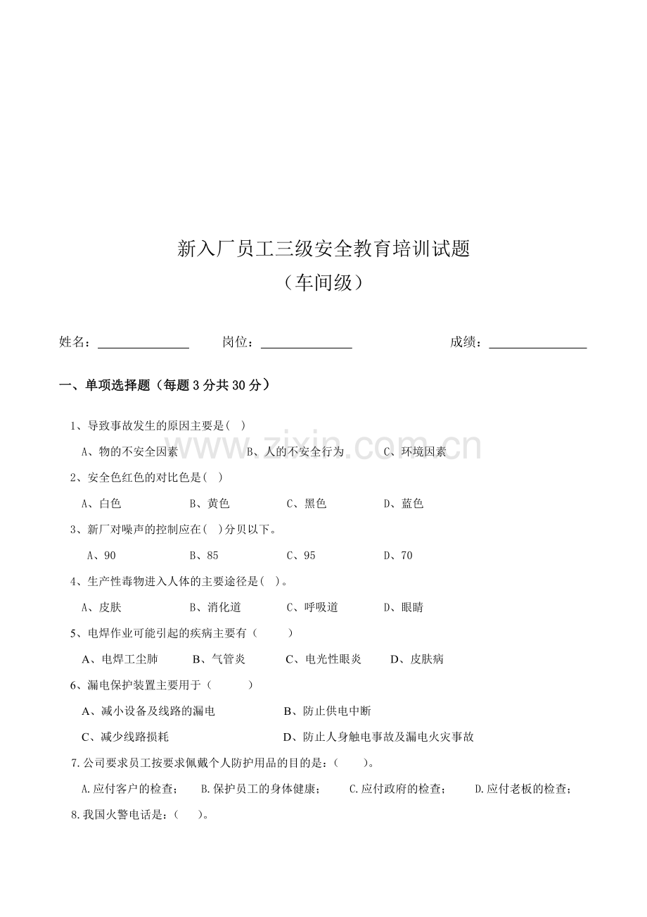 三级安全及管理人员安全教育考试试题答案讲解学习.doc_第3页