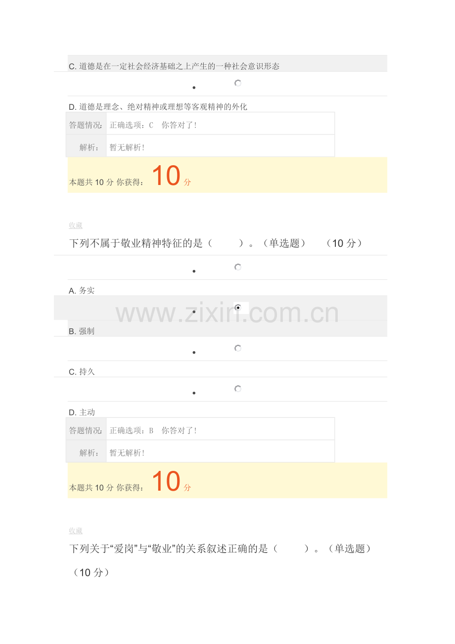 专业技术职业道德与诚信建设在线考核作业及答案讲解学习.doc_第2页