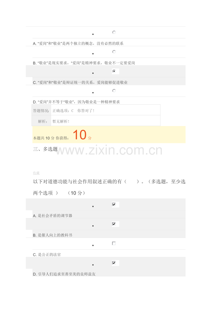 专业技术职业道德与诚信建设在线考核作业及答案讲解学习.doc_第3页