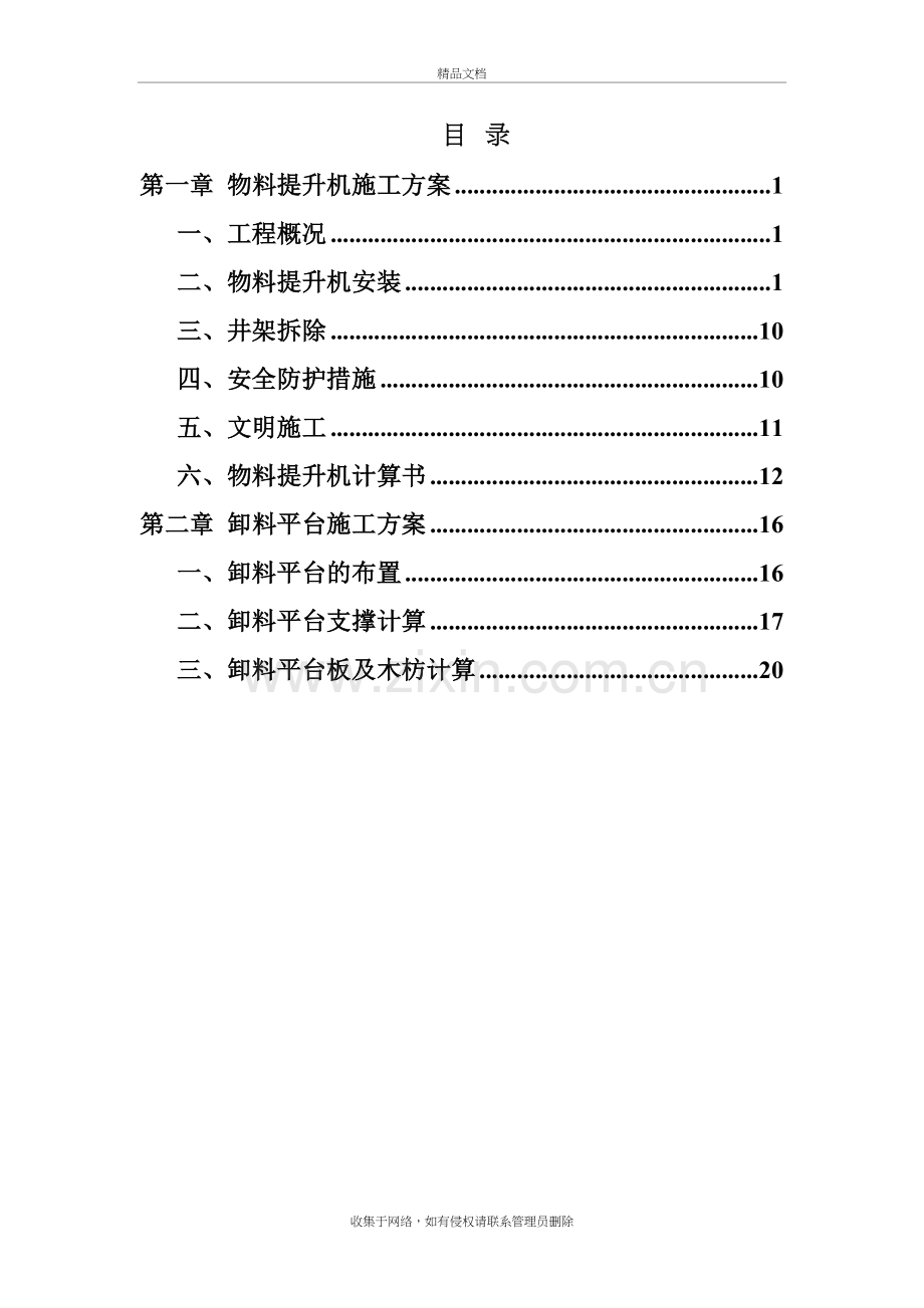 物料提升机、卸料平台专项施工方案教学文案.doc_第3页