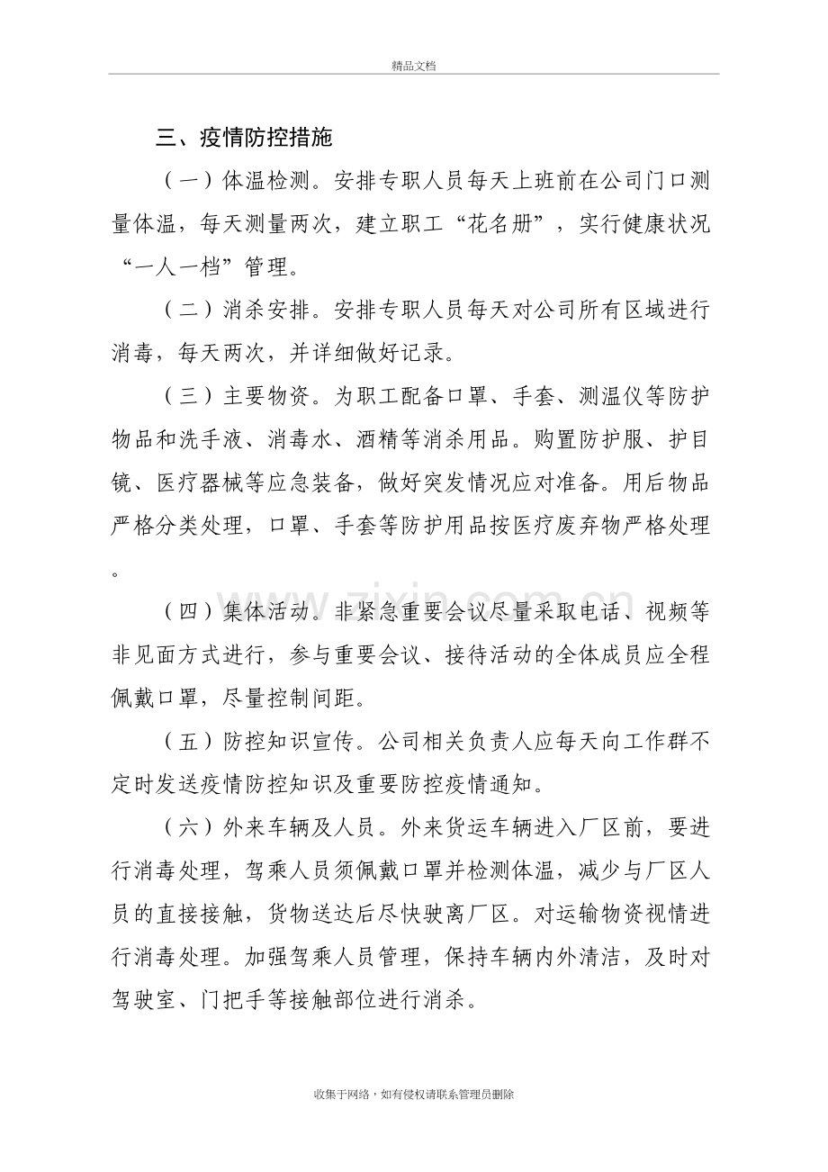 企业疫情防控工作方案讲课讲稿.docx_第3页