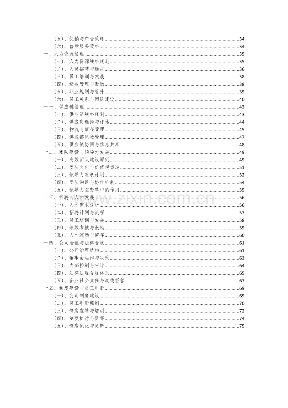 2024年空气和废气监测仪器项目深度研究分析报告.docx_第3页