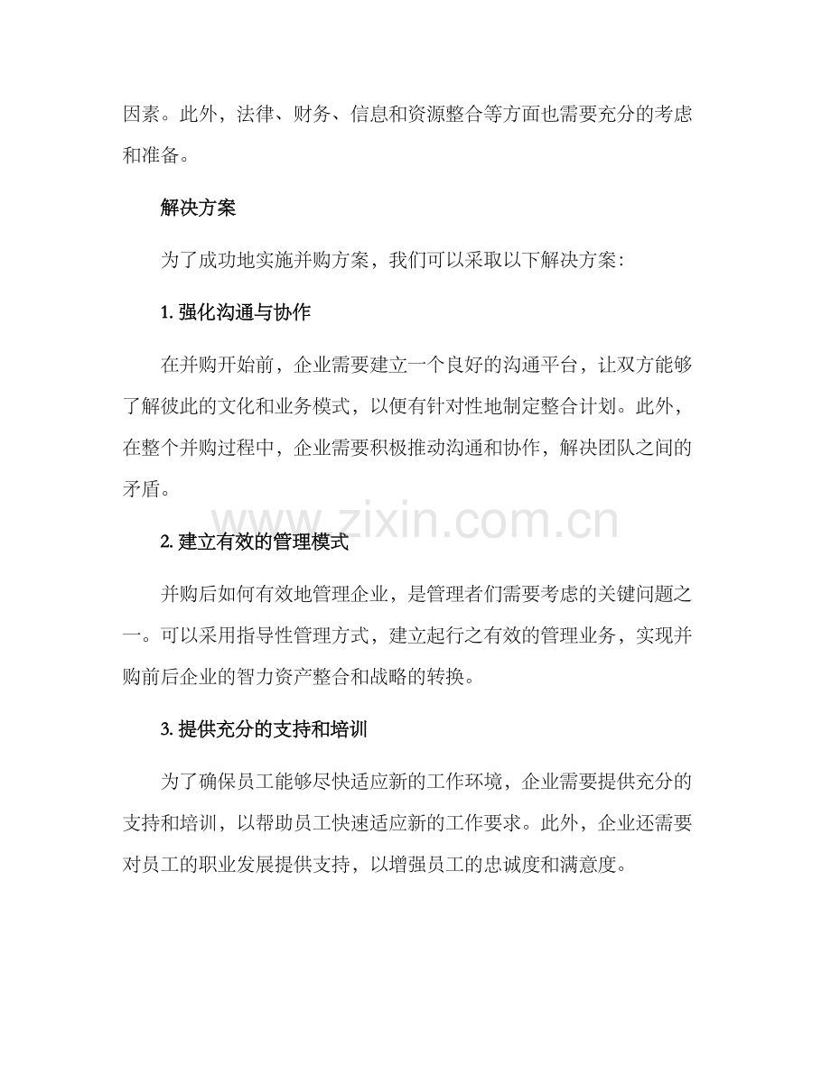 某公司并购实施方案.docx_第3页