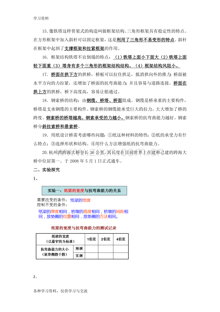 小学六年级(上)科学第二单元复习资料教学内容.doc_第2页