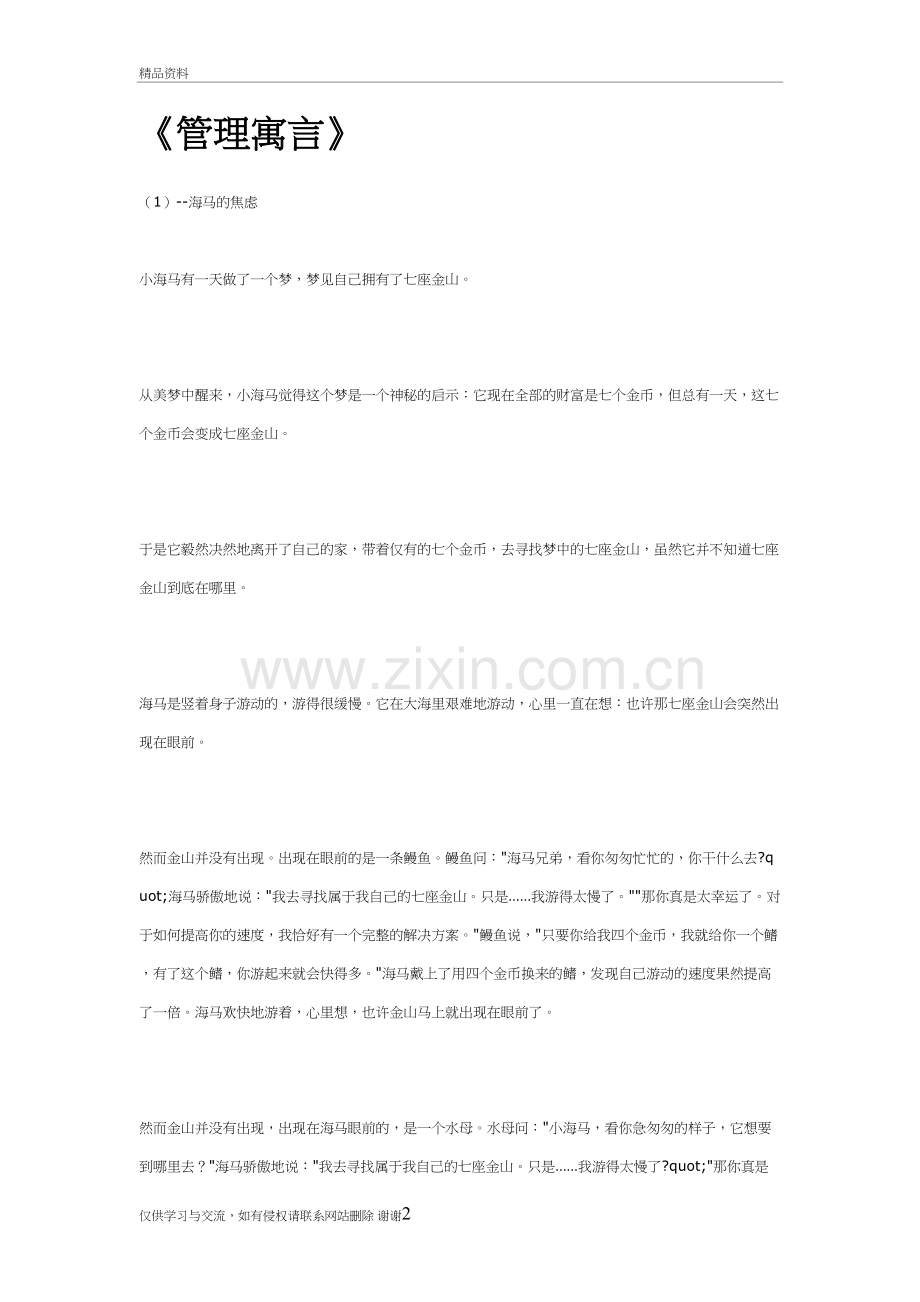 37个经典管理寓言故事讲课讲稿.doc_第2页