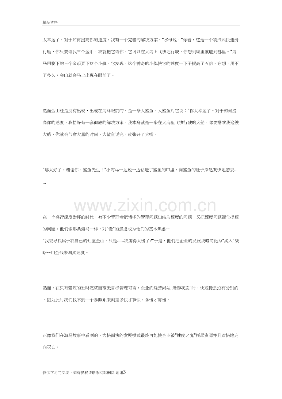 37个经典管理寓言故事讲课讲稿.doc_第3页