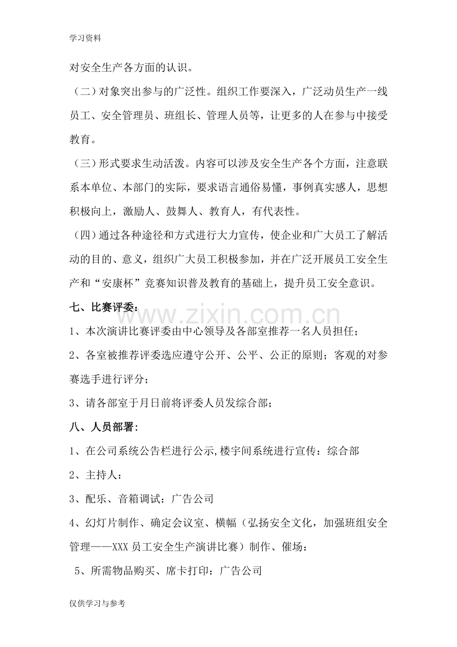 安全演讲比赛策划上课讲义.doc_第2页