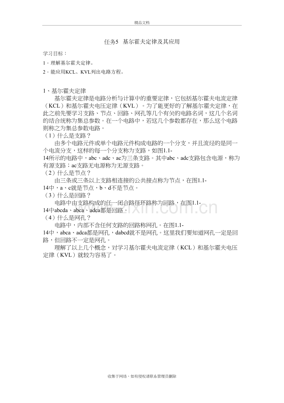 任务5--基尔霍夫定律及其应用复习过程.docx_第2页