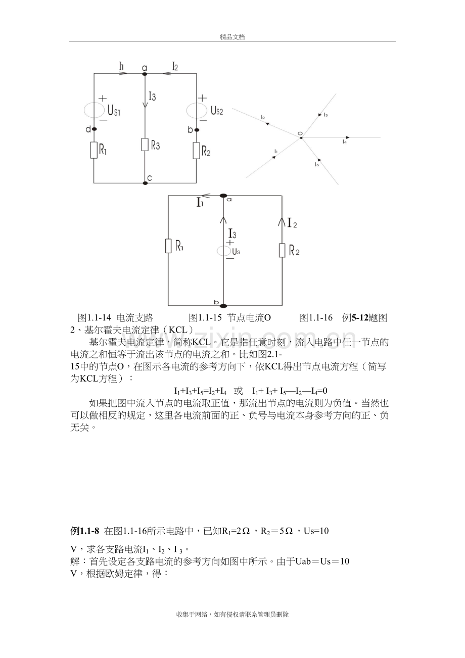 任务5--基尔霍夫定律及其应用复习过程.docx_第3页