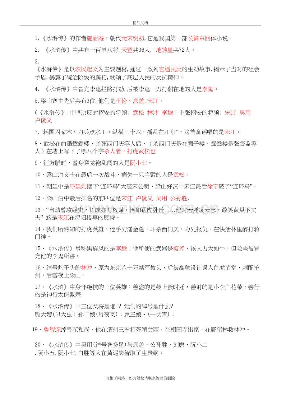 水浒传中考试题(含答案)65681教学提纲.doc_第2页