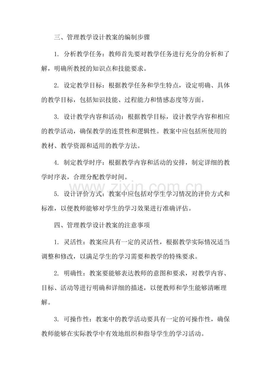 管理教学设计教案.docx_第2页