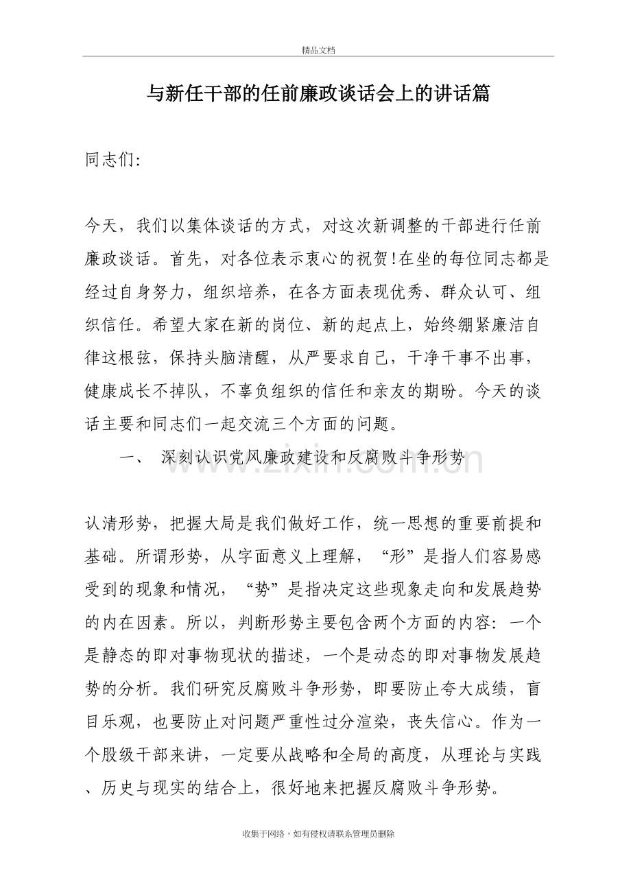 任前廉政谈话教学文案.doc_第2页