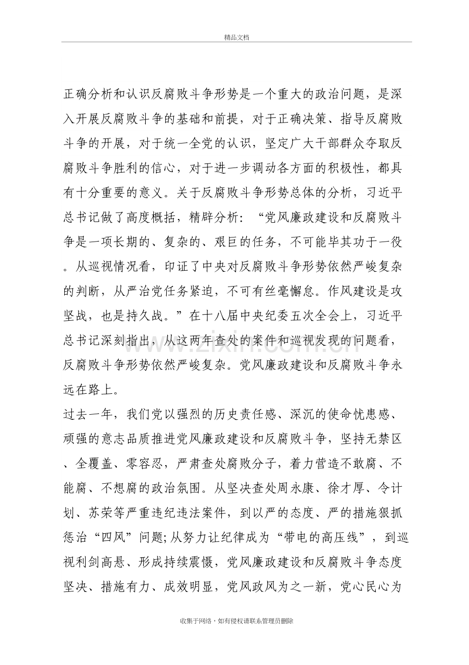 任前廉政谈话教学文案.doc_第3页