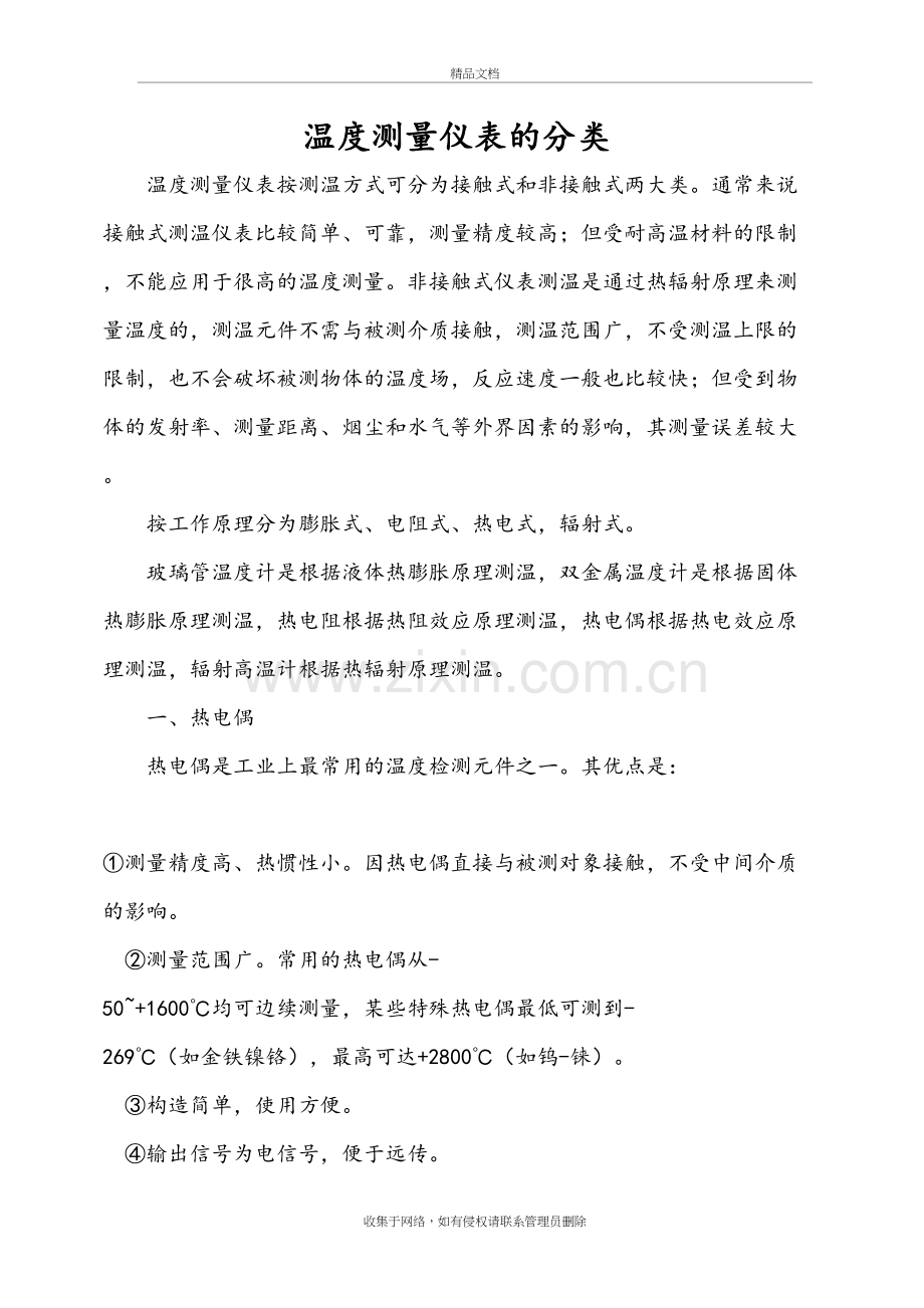 常用温度测量仪表分类复习过程.doc_第2页