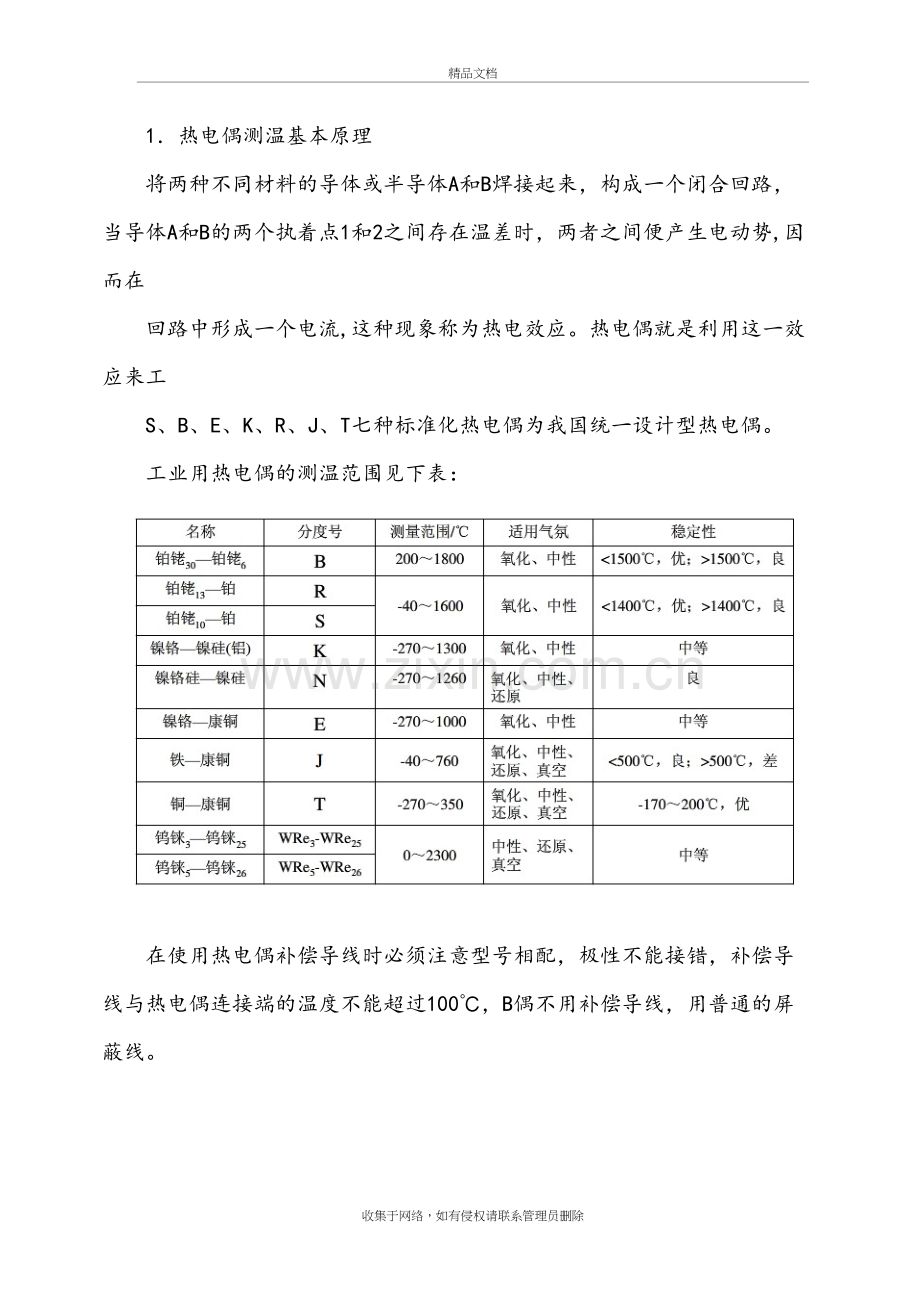 常用温度测量仪表分类复习过程.doc_第3页